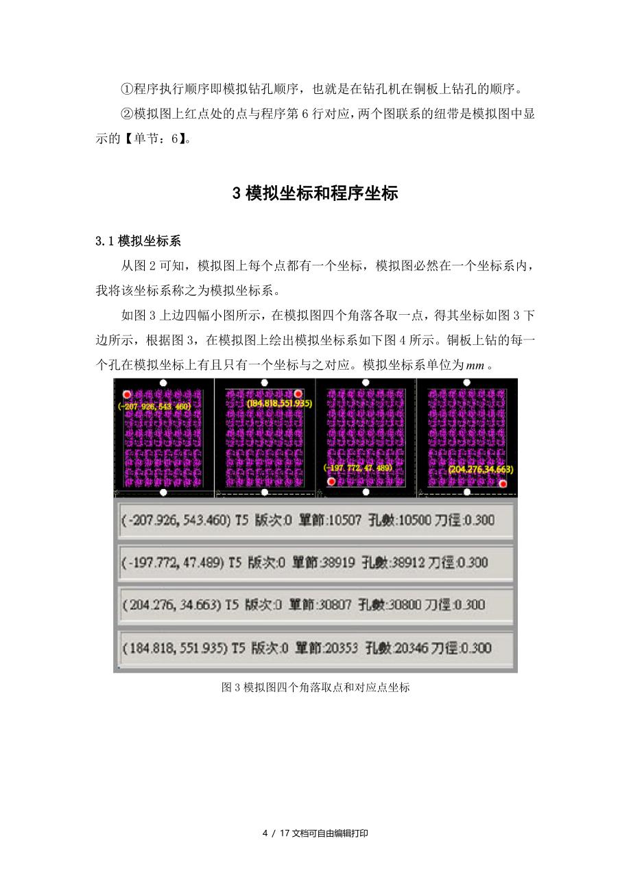 PCB钻孔机主轴移动路径的研究论文_第4页