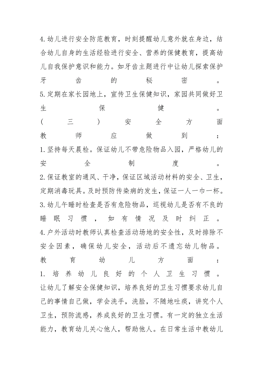 大班班主任班务计划范文_第3页