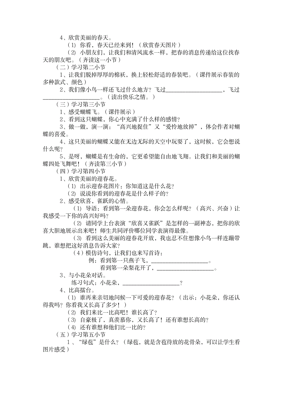 《春的消息》教学设计_第2页