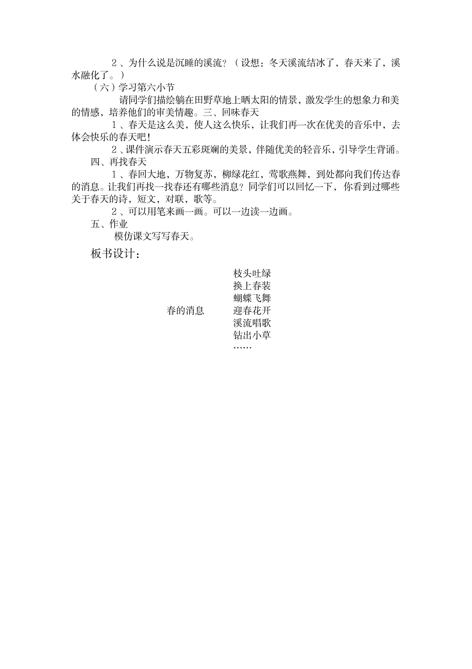 《春的消息》教学设计_第3页