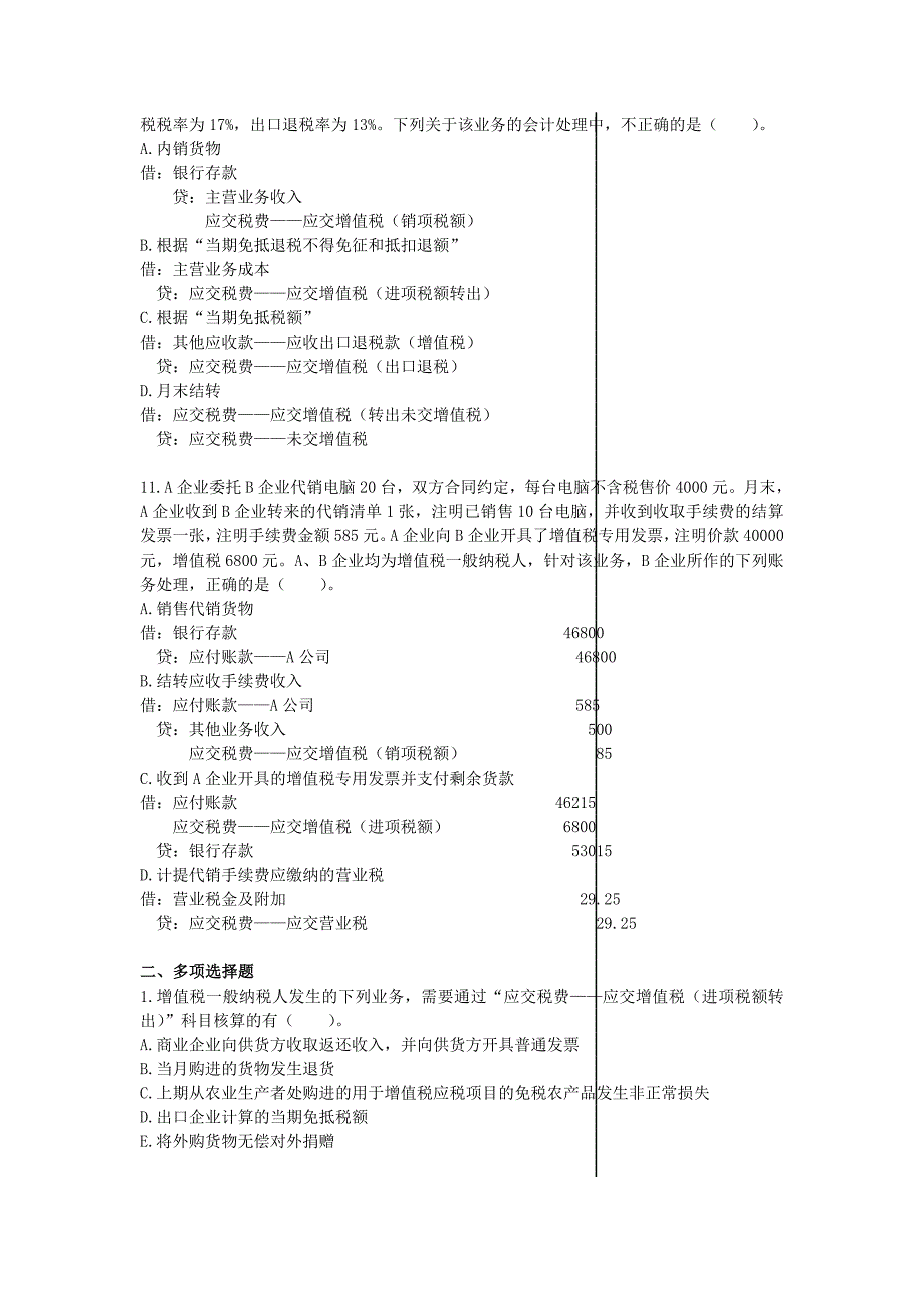 企业涉税会计核算单元测试下载版范文_第4页