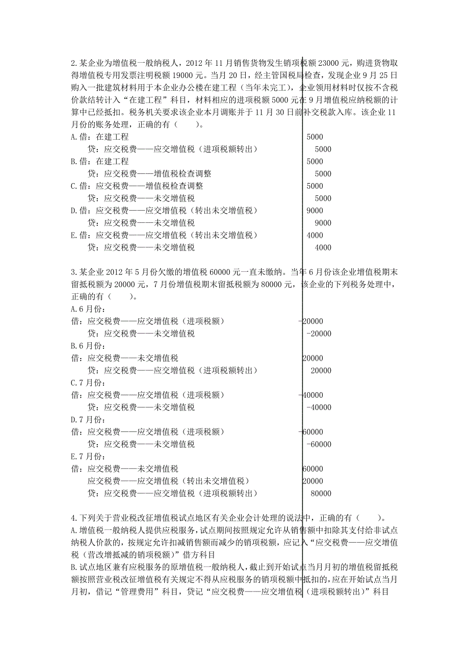 企业涉税会计核算单元测试下载版范文_第5页