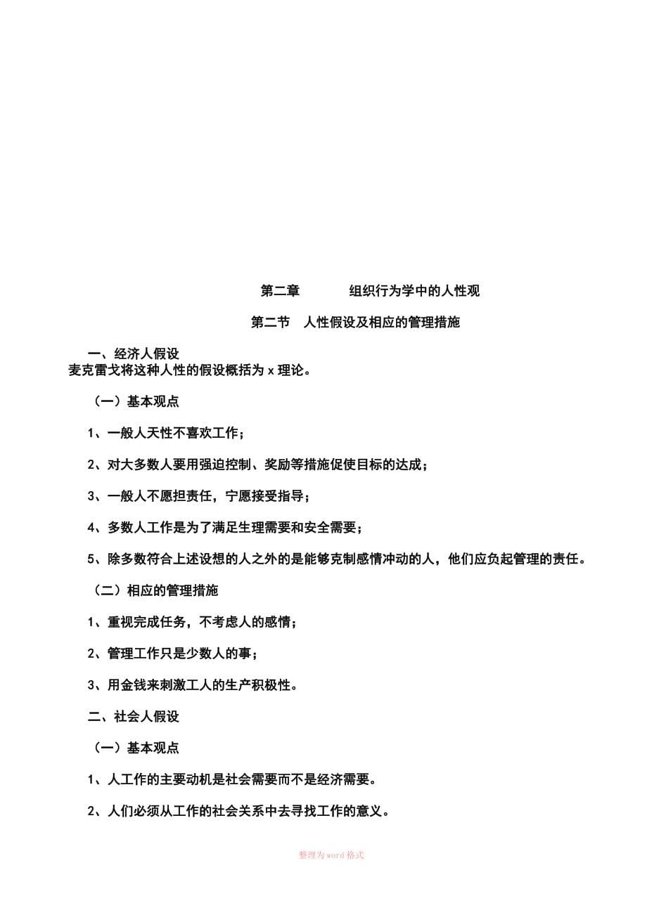 组织行为学教案Word_第5页