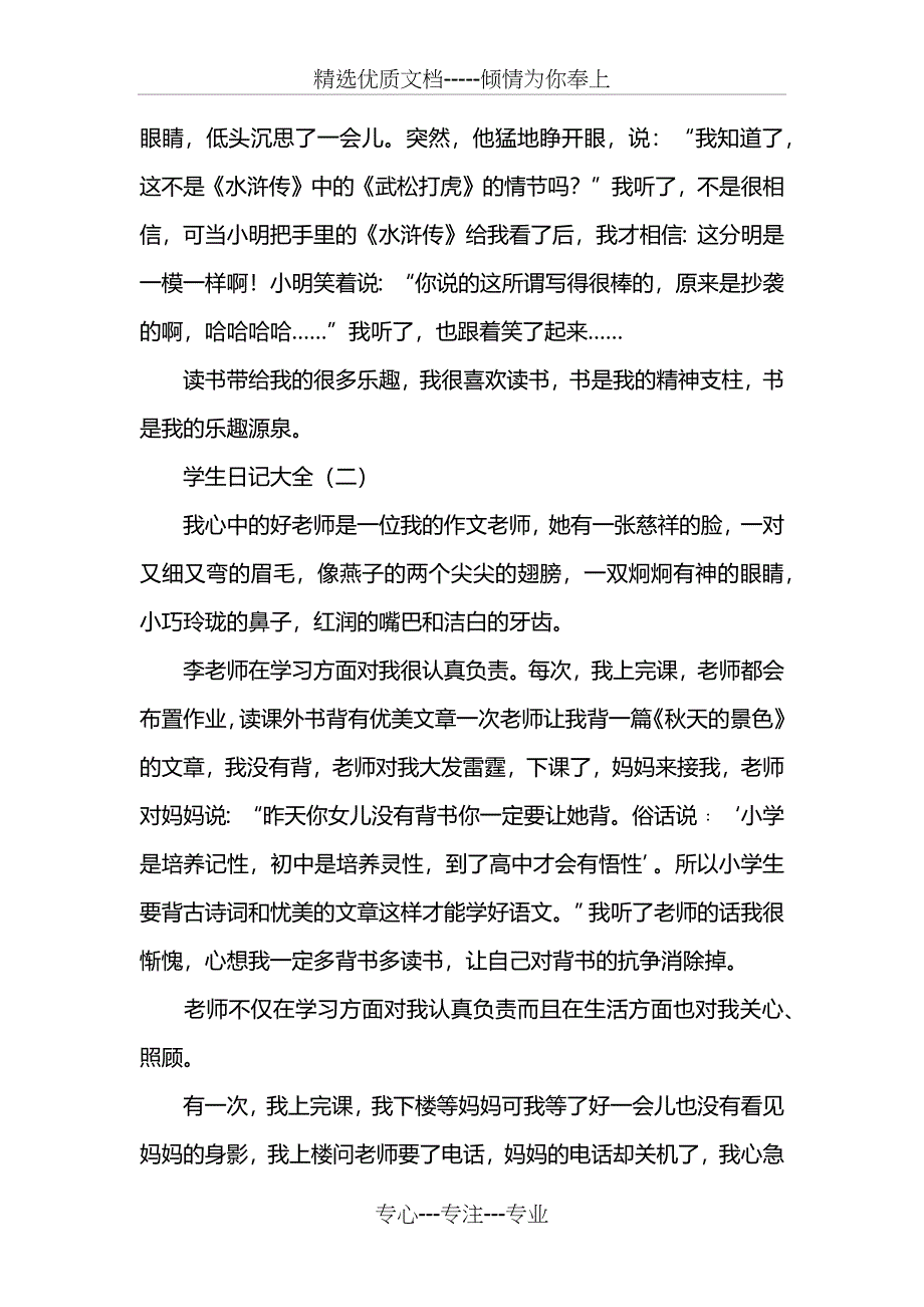 学生日记大全_第2页