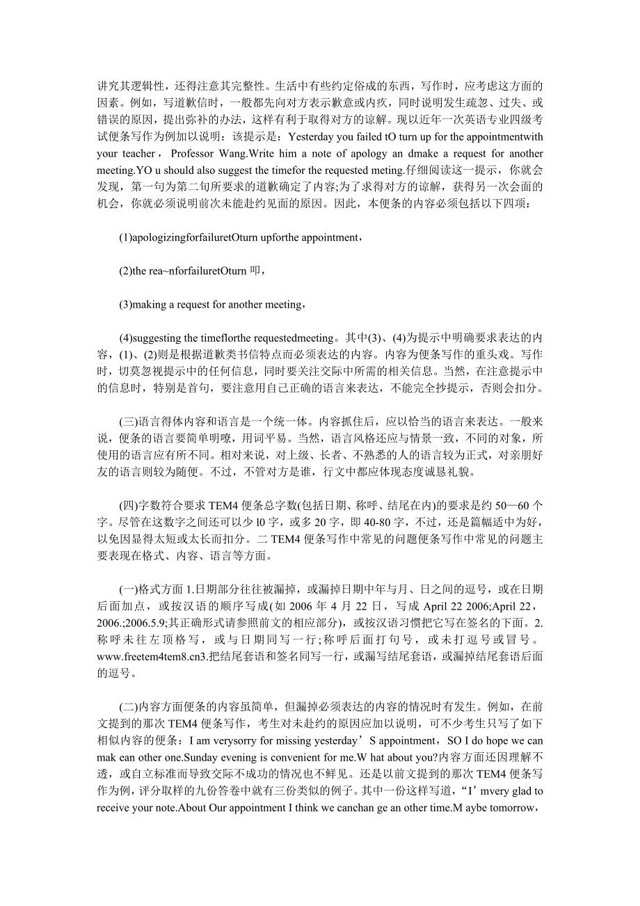 专四便条作文.doc_第3页