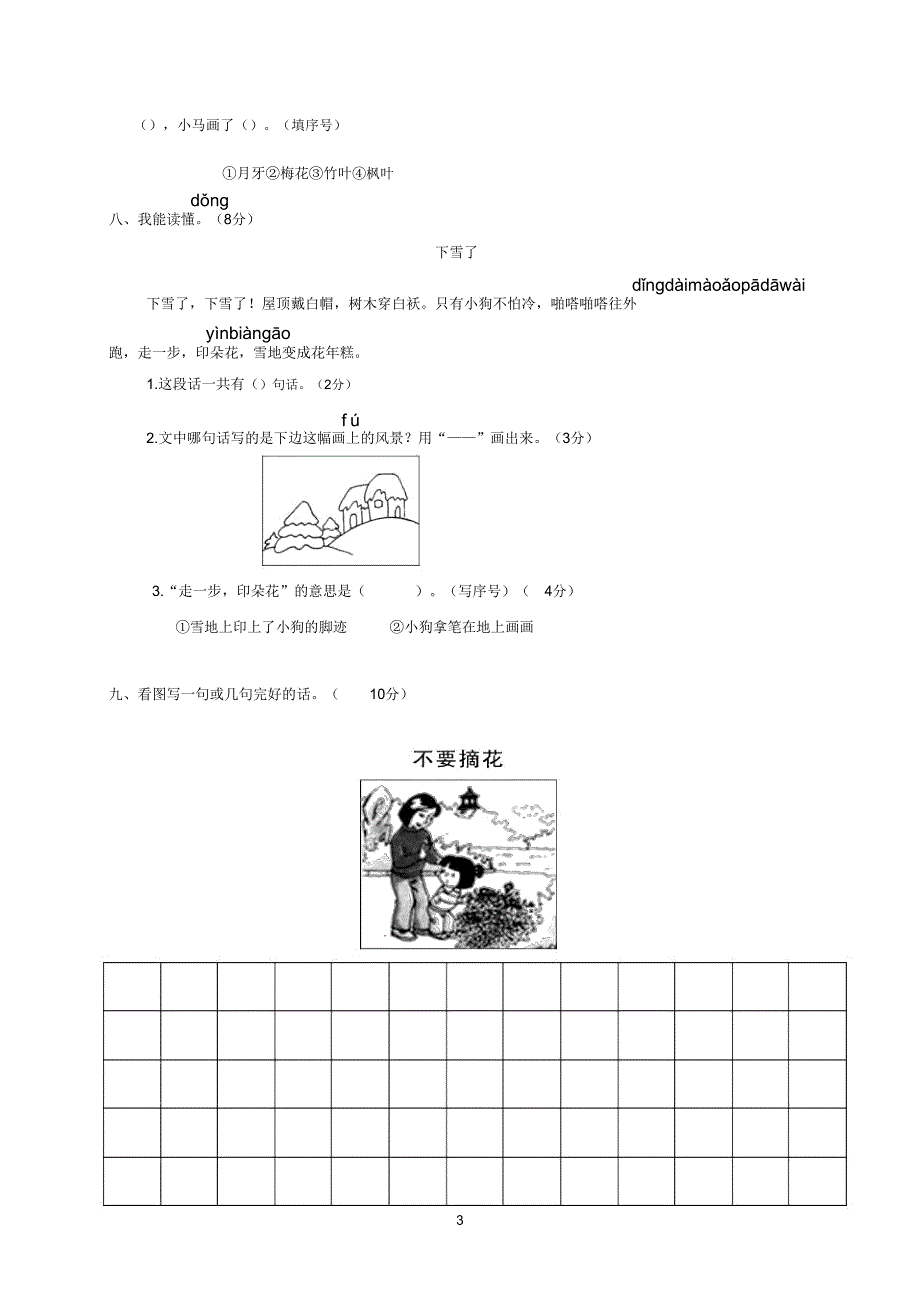 浙江省2020学年一年级语文上学期期末统考卷.doc_第3页