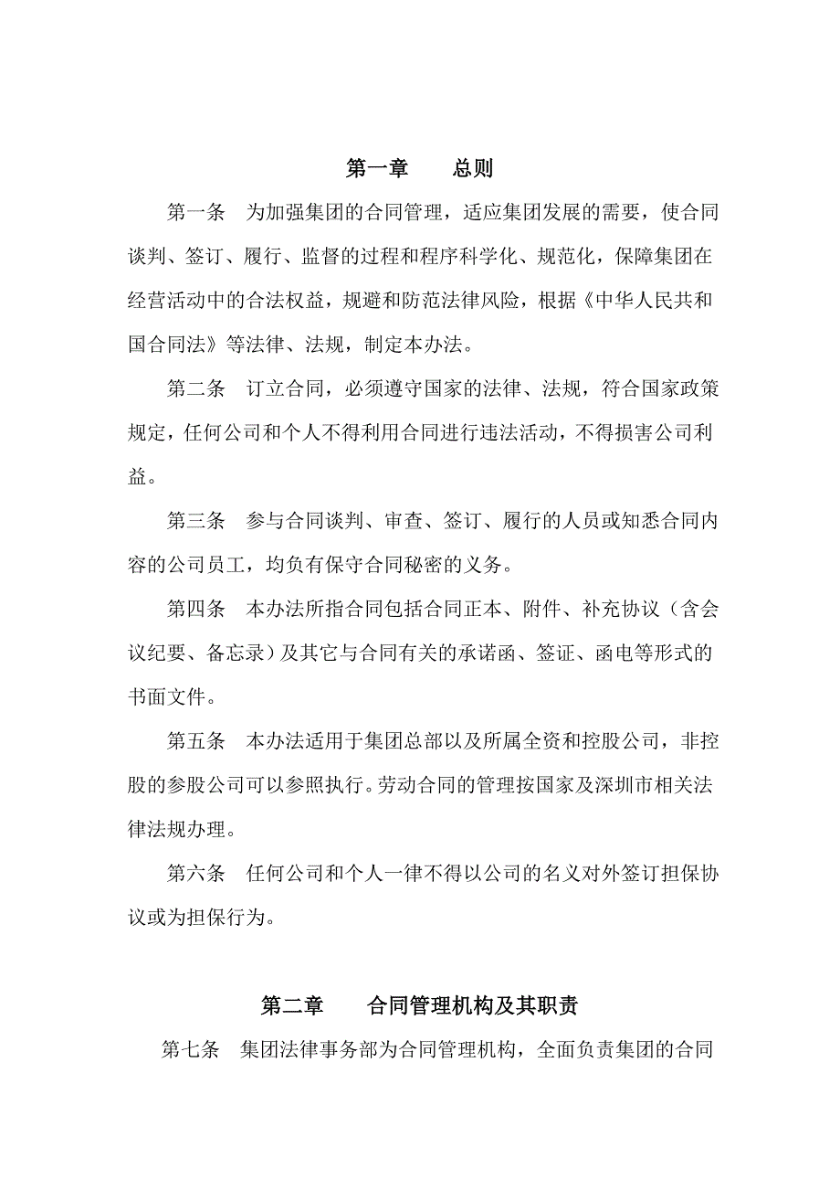 集团股份公司合同管理办法.doc_第2页