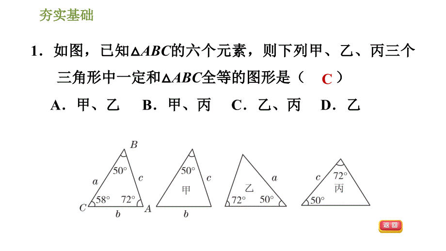 北师版七年级下册数学课件 第4章 4.3.2用“ 角边角、角角边”判定三角形全等_第4页