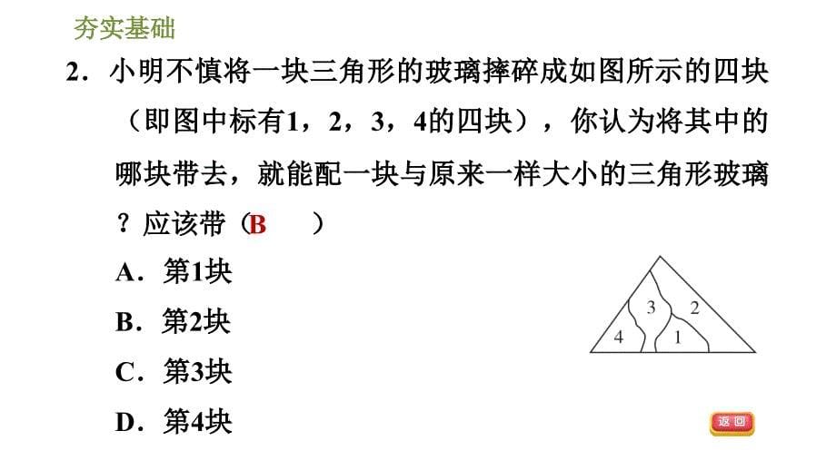 北师版七年级下册数学课件 第4章 4.3.2用“ 角边角、角角边”判定三角形全等_第5页