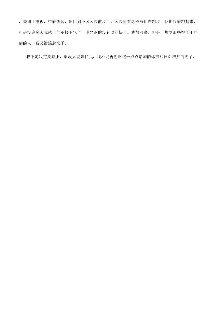 [忽略为题的叙事作文600字左右]忽略为话题600作文.docx_第5页