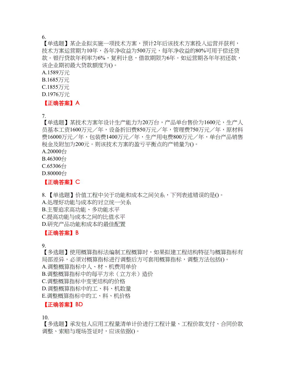 一级建造师工程经济考试试题36含答案_第2页