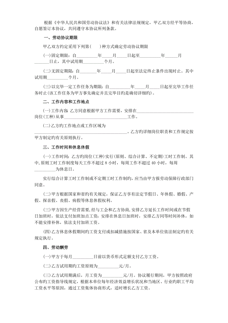 最新企业员工劳动合同范本_第2页