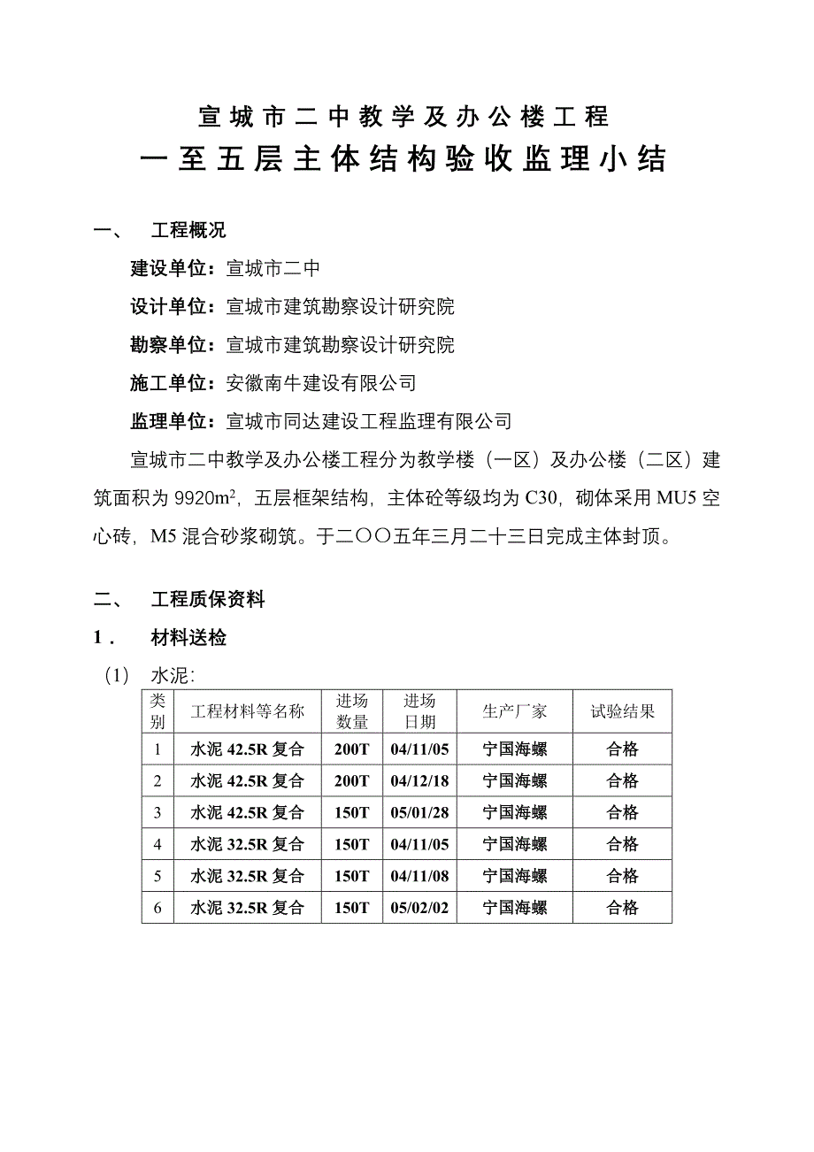 主体结构验收小结.doc_第1页