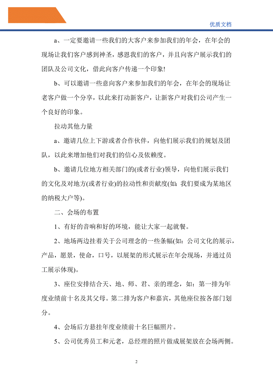 2021年会活动方案策划优秀范文_第2页