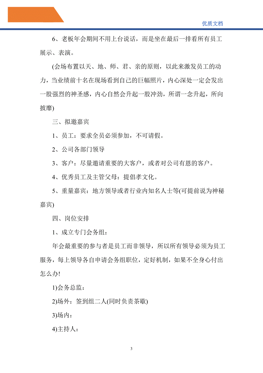 2021年会活动方案策划优秀范文_第3页