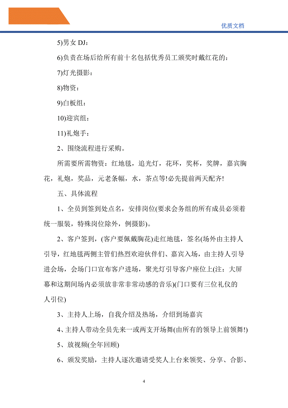 2021年会活动方案策划优秀范文_第4页