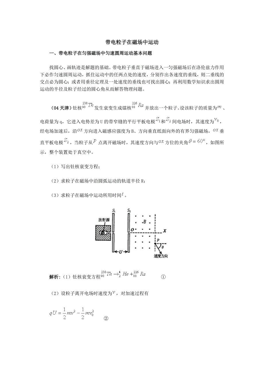 磁场题型总结_第1页