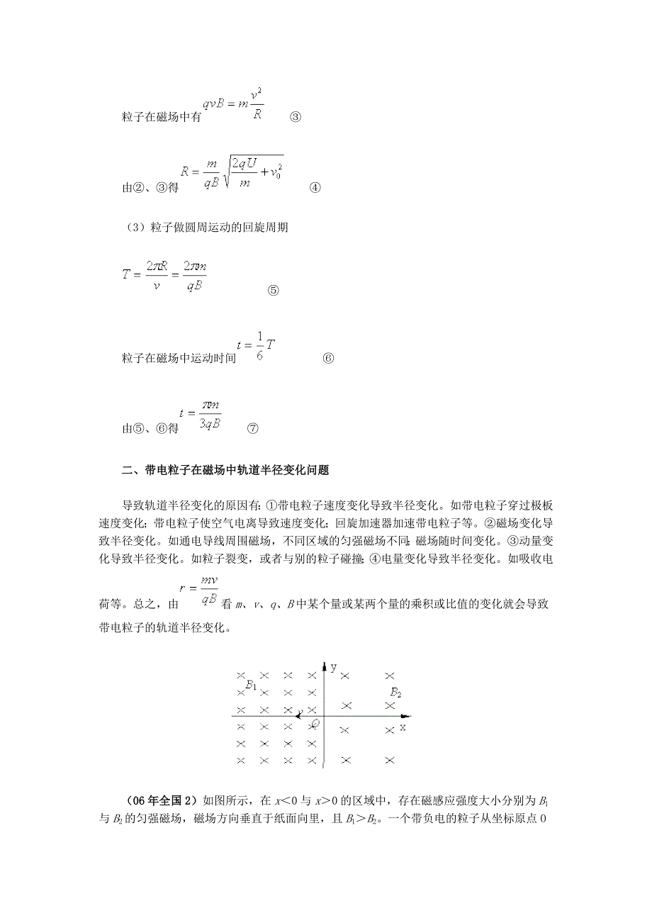 磁场题型总结_第2页