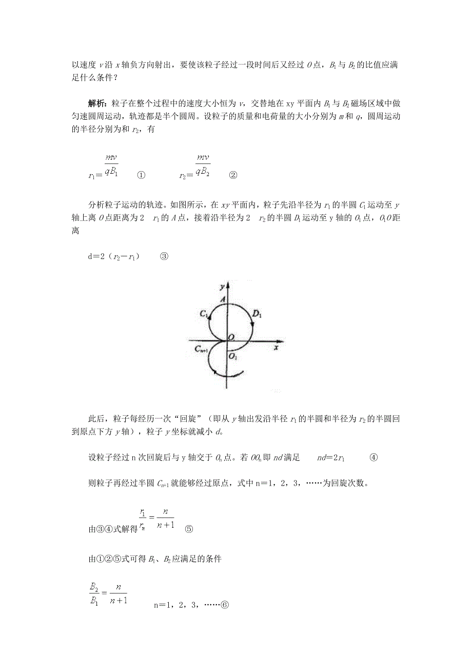 磁场题型总结_第3页