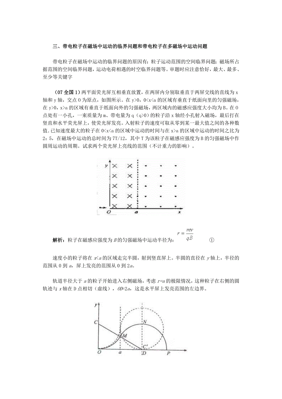 磁场题型总结_第4页