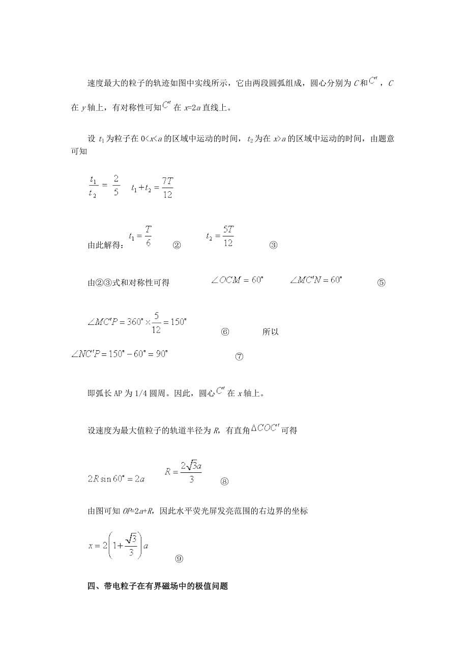 磁场题型总结_第5页