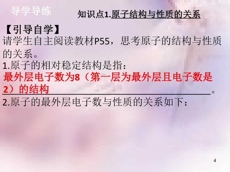 九年级化学上册第三单元物质构成的奥秘课题2原子的结构2导学导练课件新版新人教版_第4页