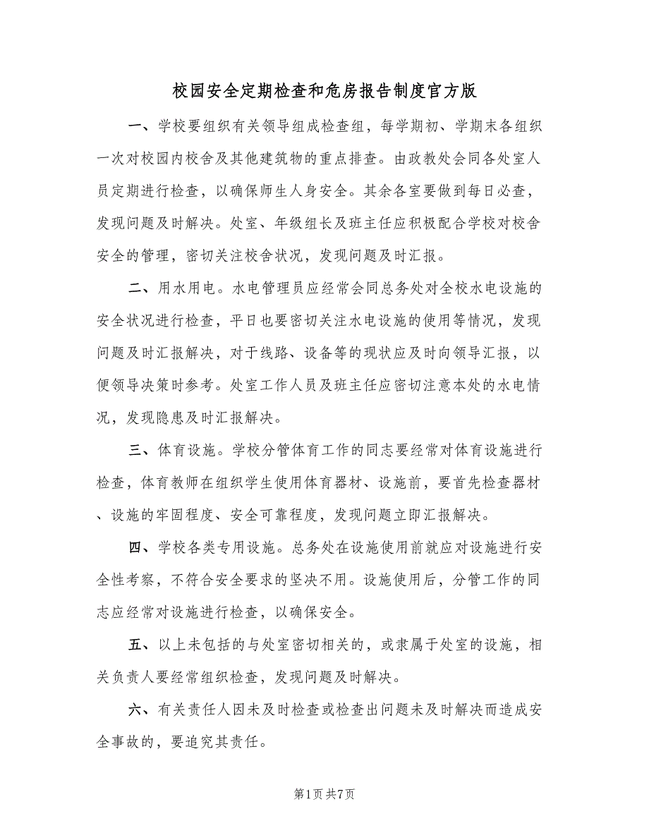 校园安全定期检查和危房报告制度官方版（6篇）_第1页