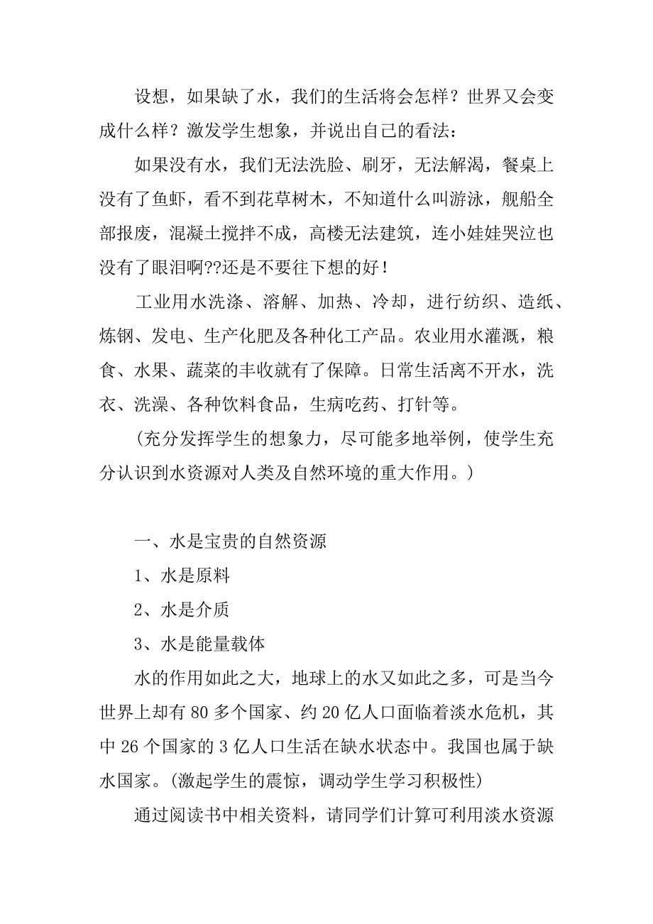 水资源教学反思（自然界的水循环教学反思）_第5页