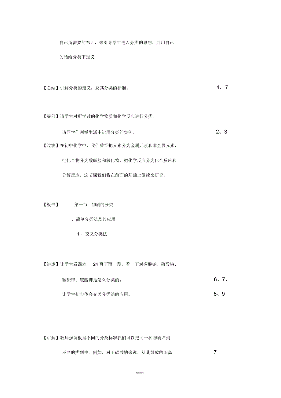 布鲁姆认知目标分类_第2页