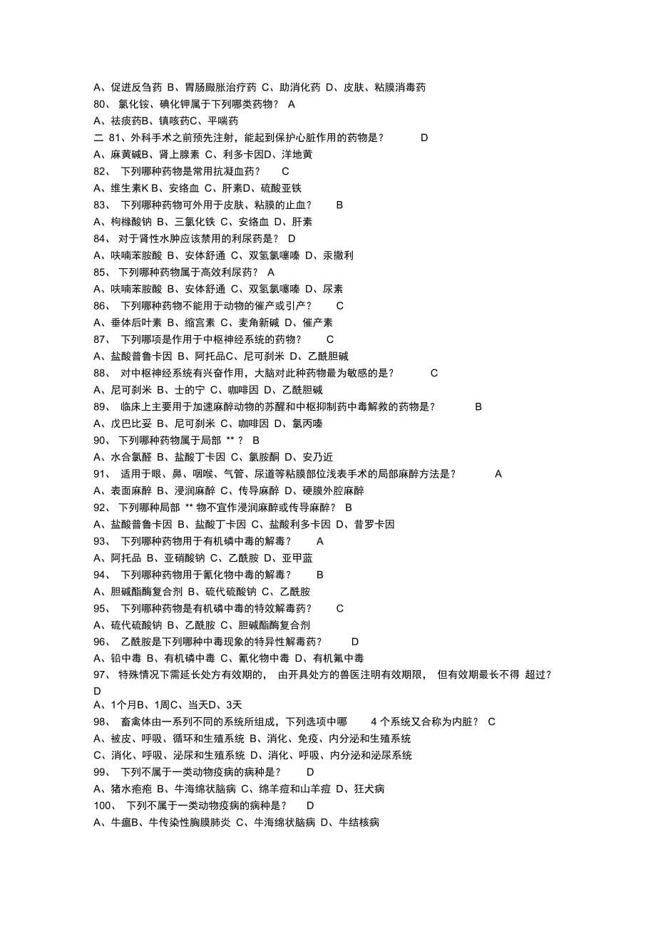 执业兽医考试_第5页