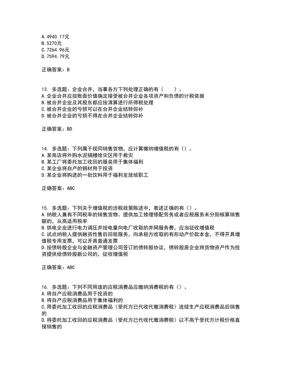 注册会计师《税法》考试历年真题汇总含答案参考75_第4页