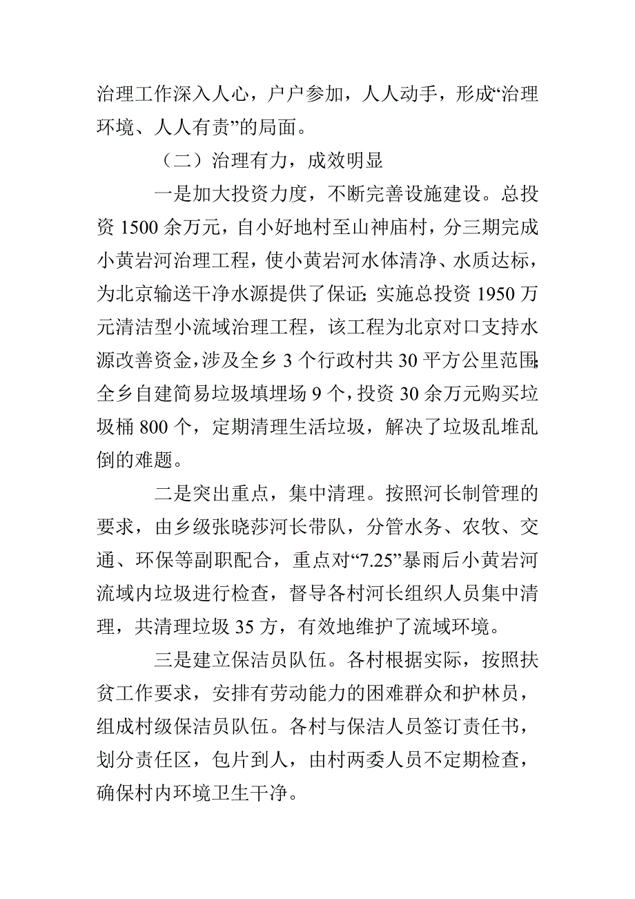 最新农村环境卫生治理汇报材料3篇_第2页