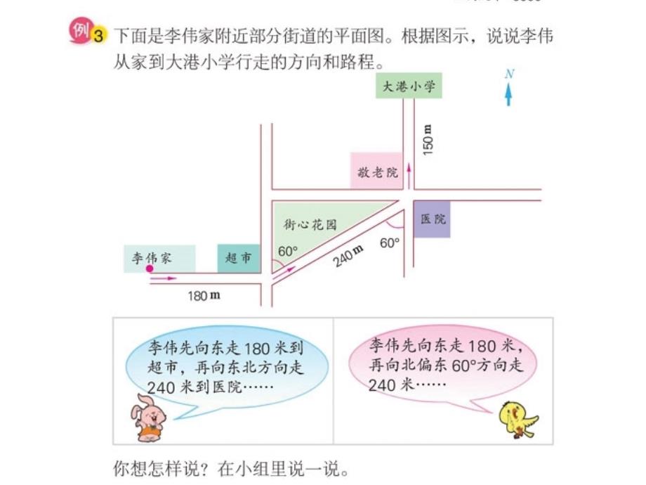 503用方向和距离描述行走路线_第2页