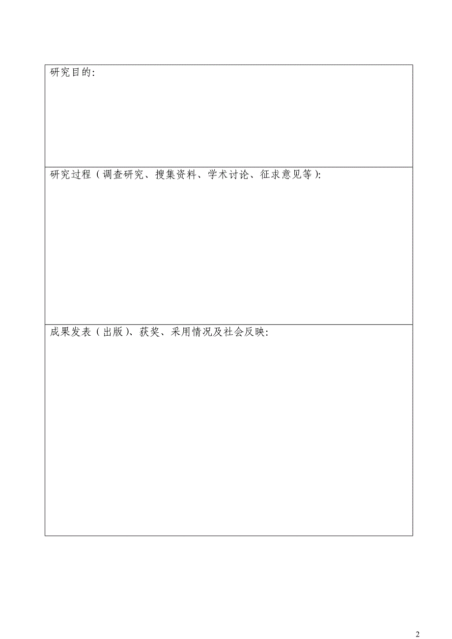 安徽社会科学普及规划项目_第3页