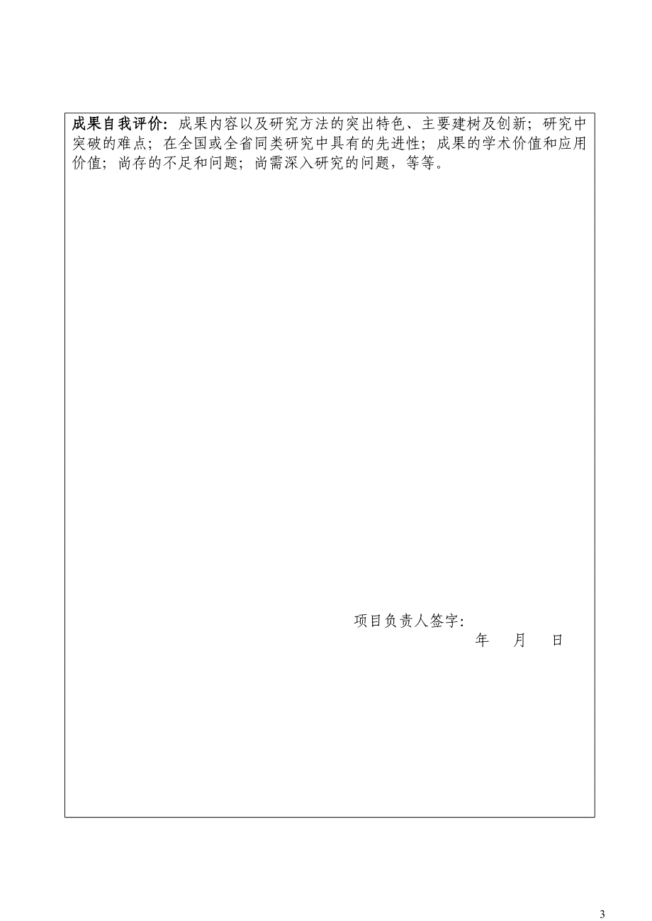 安徽社会科学普及规划项目_第4页