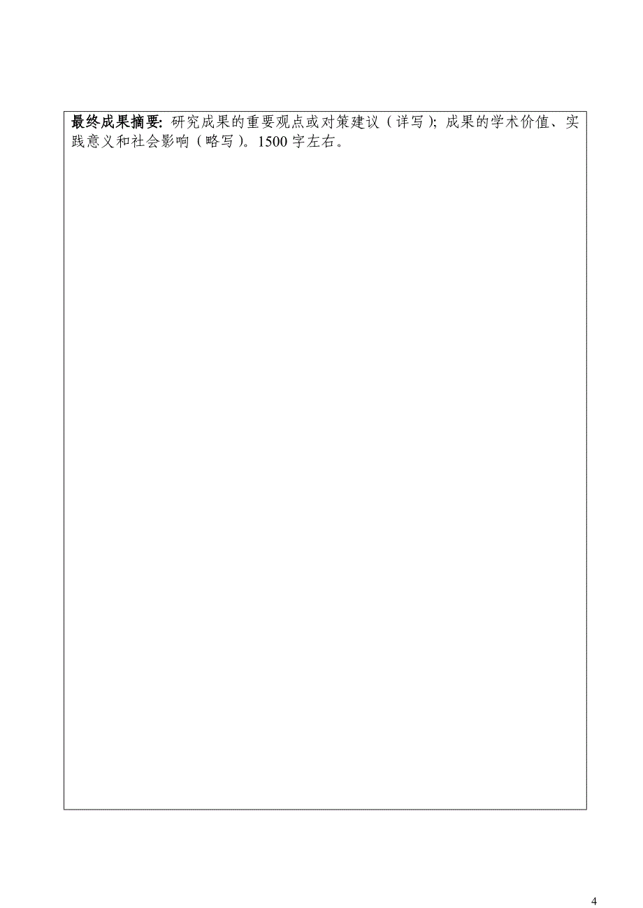 安徽社会科学普及规划项目_第5页