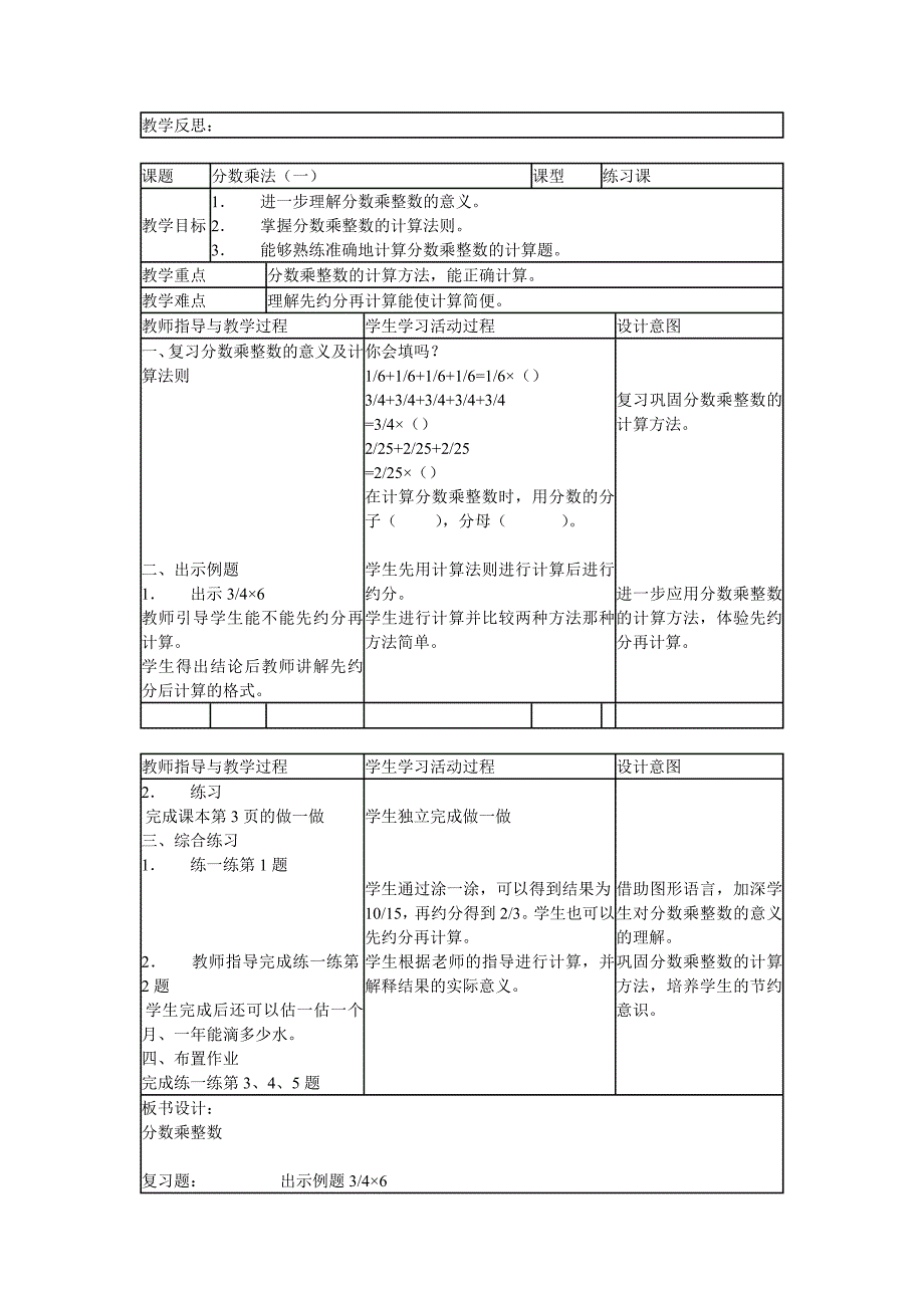 北师大版小学五年级下册数学教案_第2页