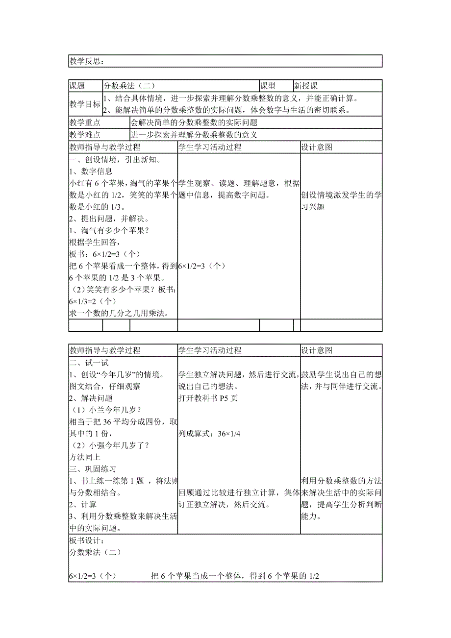 北师大版小学五年级下册数学教案_第3页