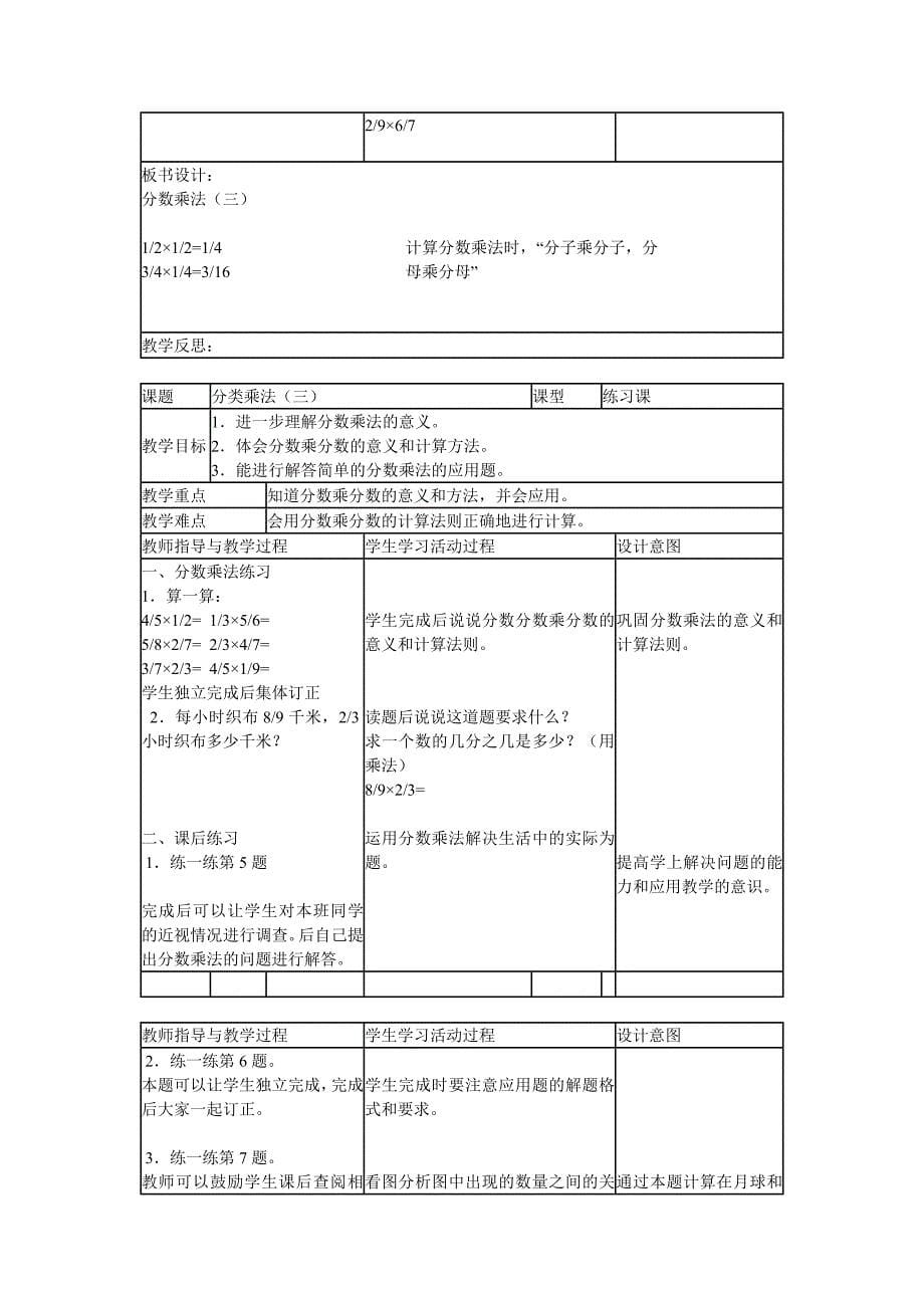 北师大版小学五年级下册数学教案_第5页