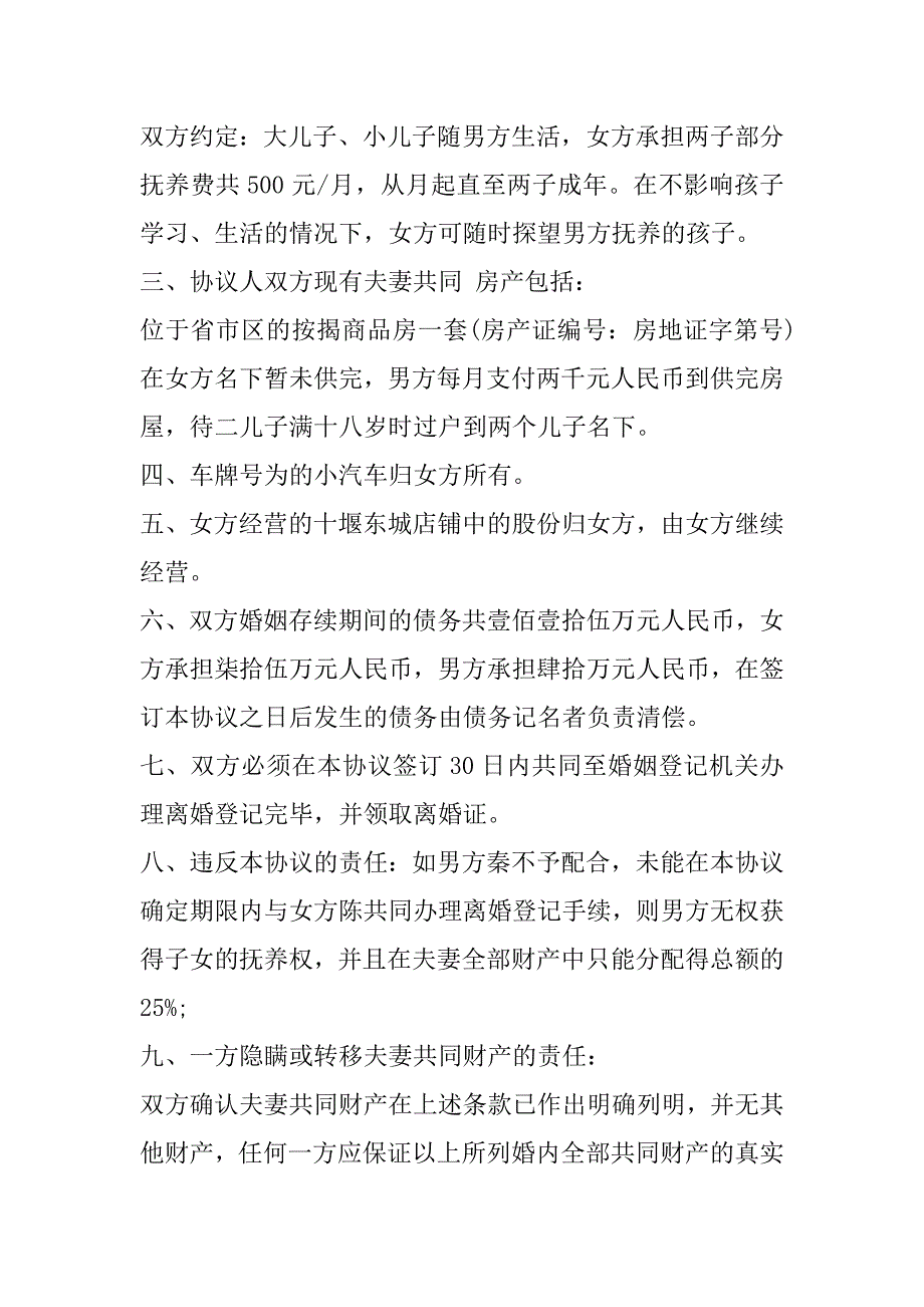 2023年年夫妻离婚协议书范本最新(合集)（完整文档）_第4页