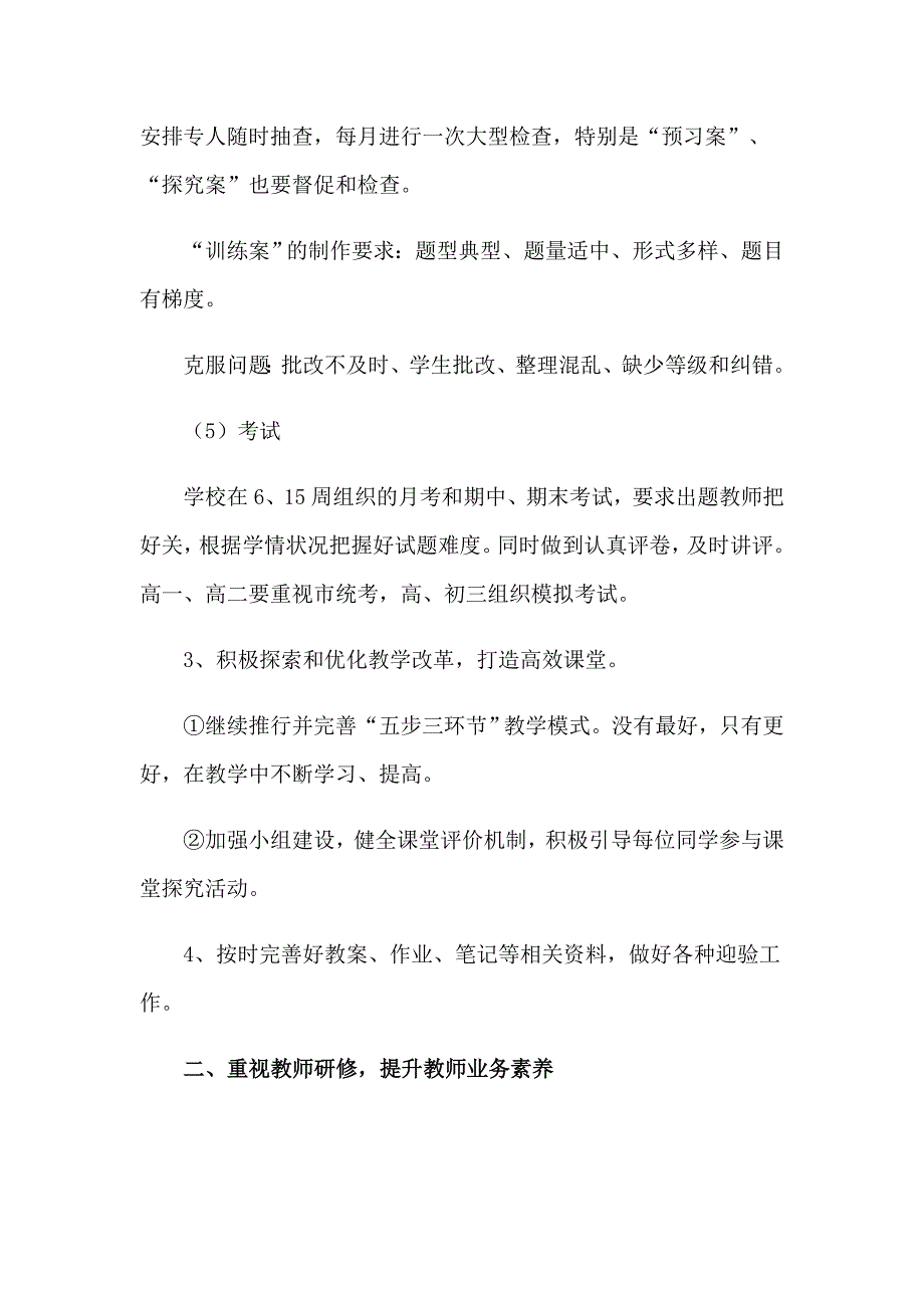 实用的学期工作计划范文8篇_第3页