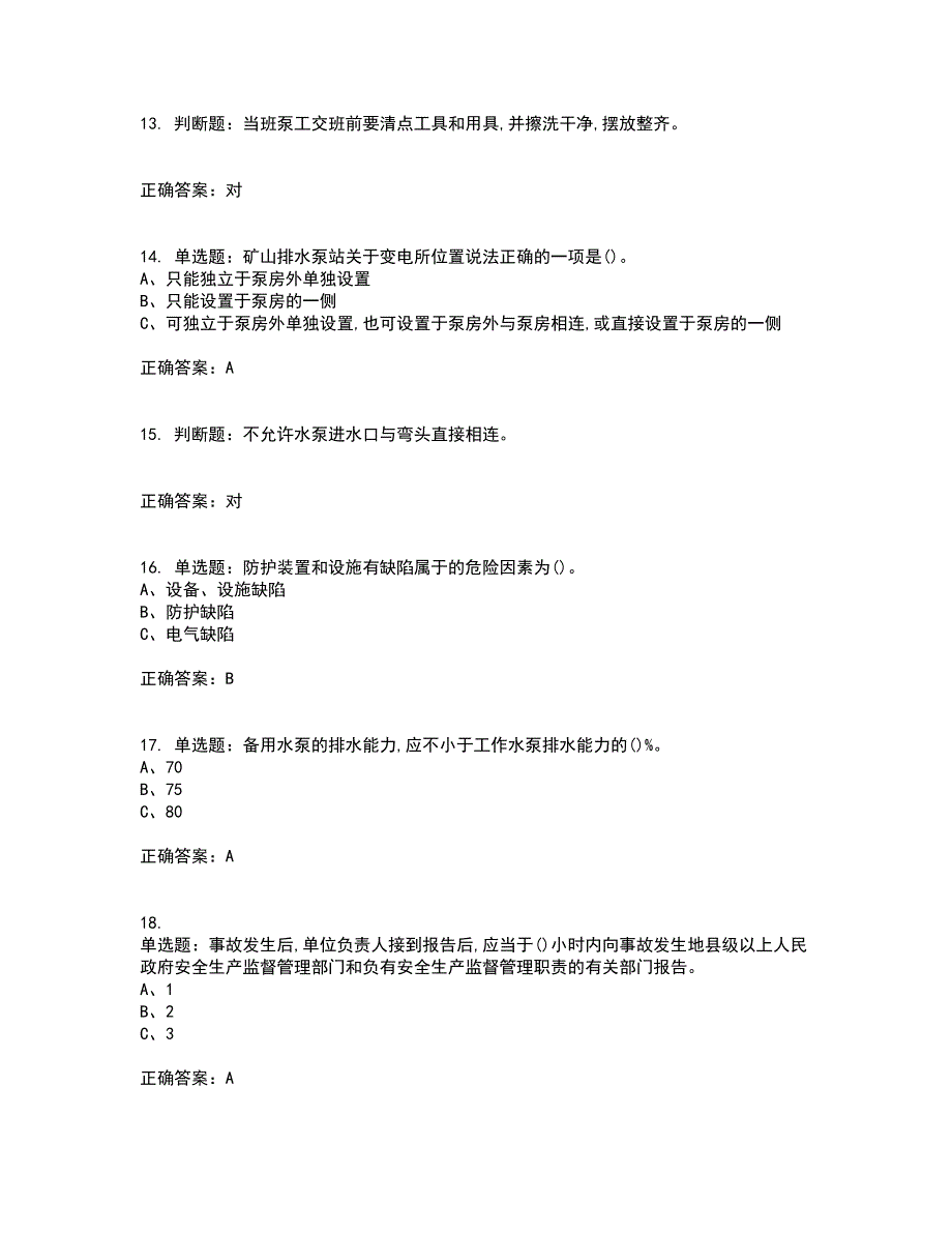 金属非金属矿山排水作业安全生产考前冲刺密押卷含答案16_第3页