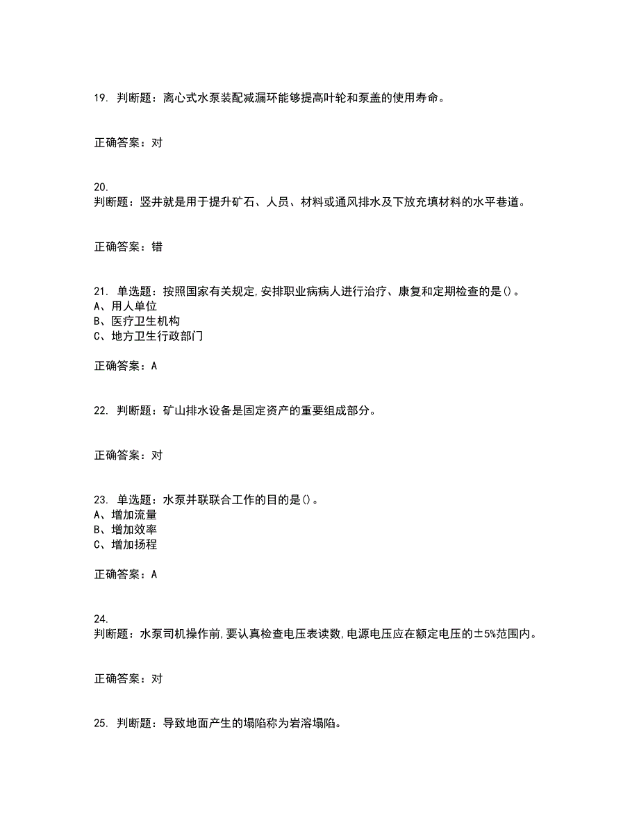 金属非金属矿山排水作业安全生产考前冲刺密押卷含答案16_第4页