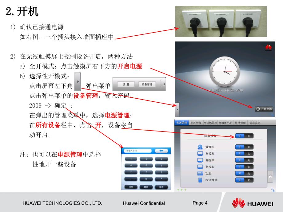 智真会议操作指南0701REV0B_第4页