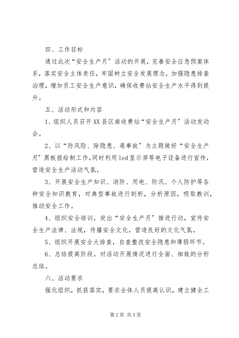 2023年收费站“安全生产月”活动方案.docx_第2页