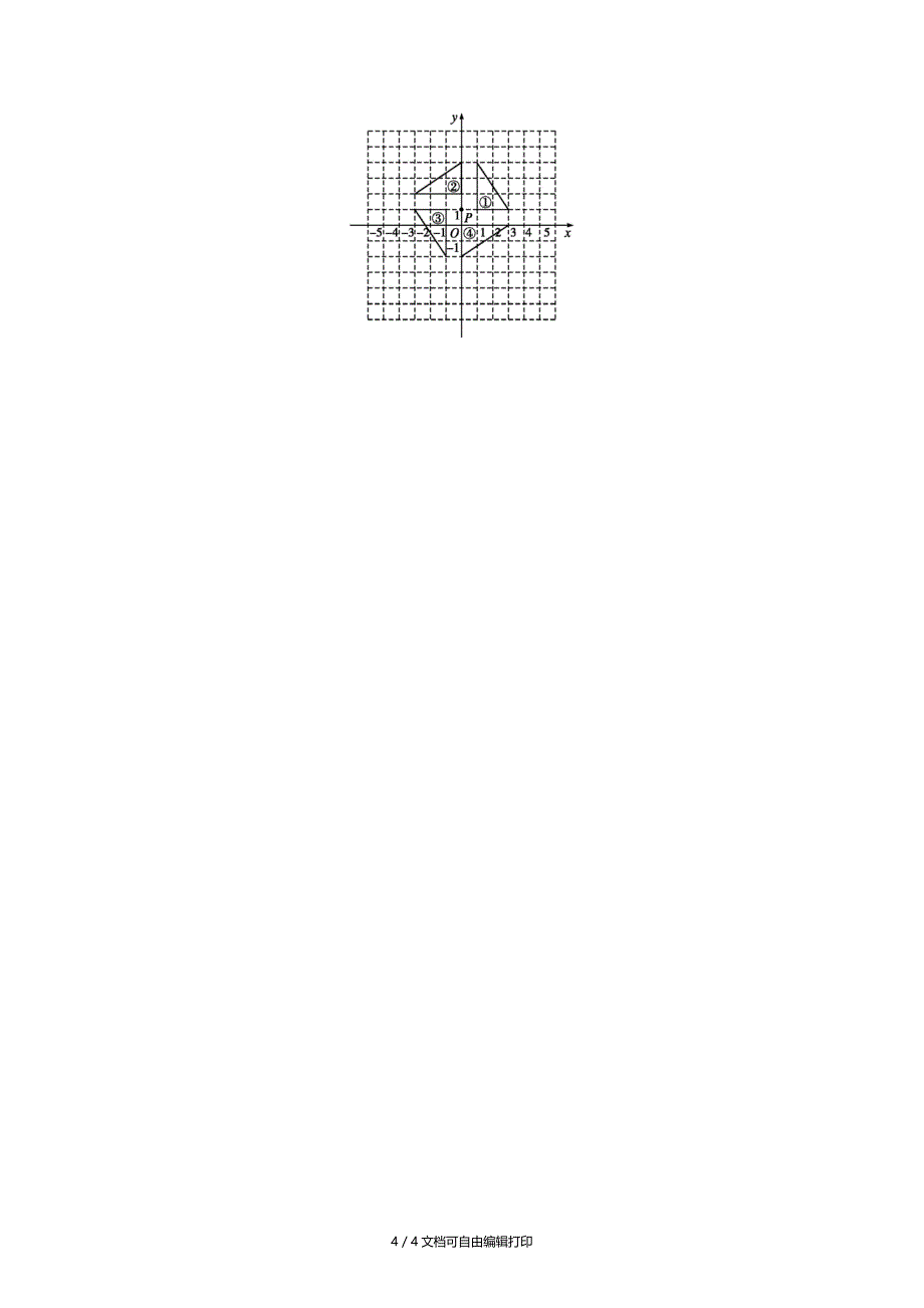 人教通用中考数学总复习第七章图形与变换第26课时图形的平移和旋转知能优化训练_第4页