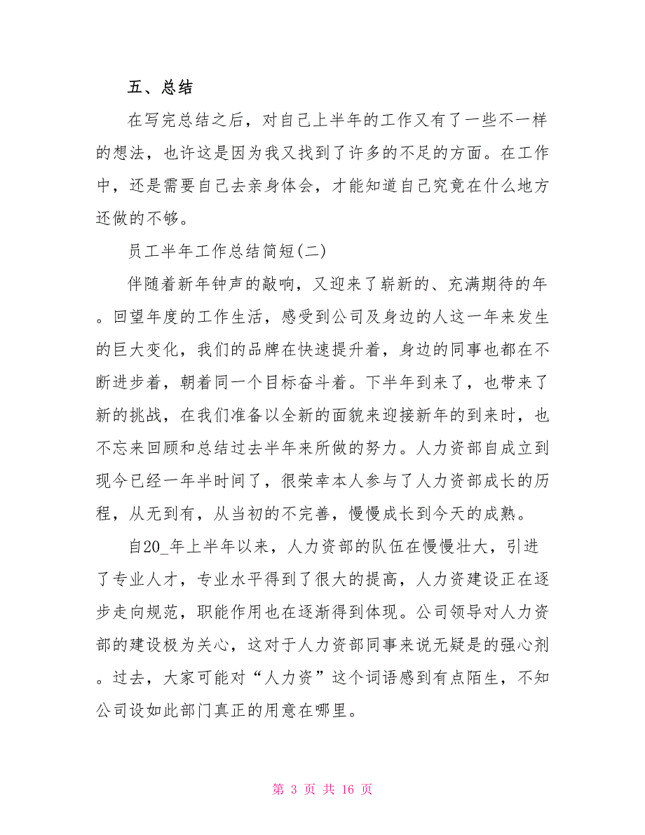 2022员工半年工作总结简短2022_第3页