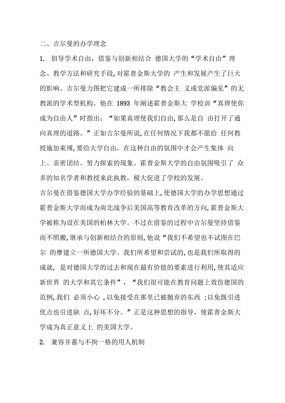 吉尔曼的办学理念与约翰&amp;amp#183;霍普金斯大学的成长_第3页