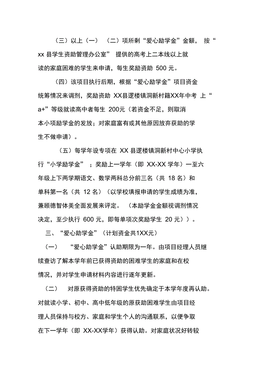 公司“爱心助学计划”_第2页