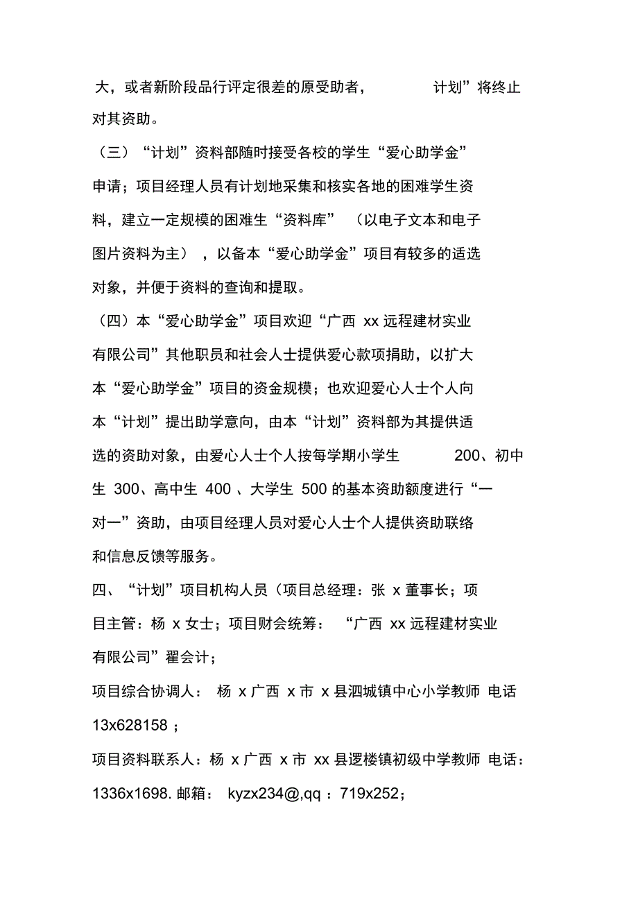 公司“爱心助学计划”_第3页